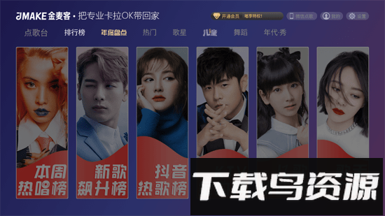 金麦客专业K歌电视版截图2