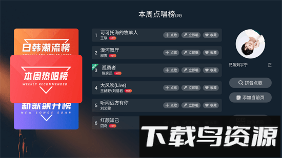 金麦客专业K歌电视版截图4