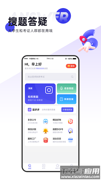 题多多最新版截图3