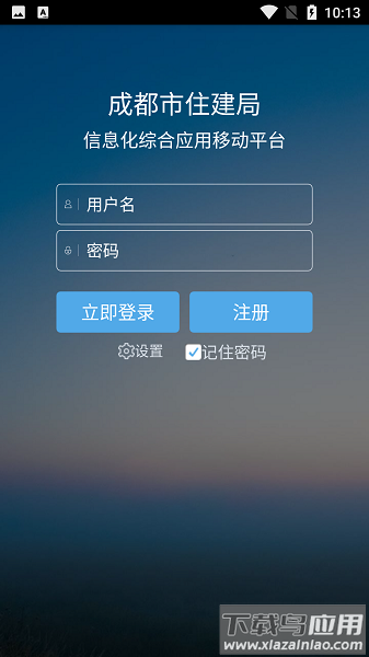 成都住建局平台截图1