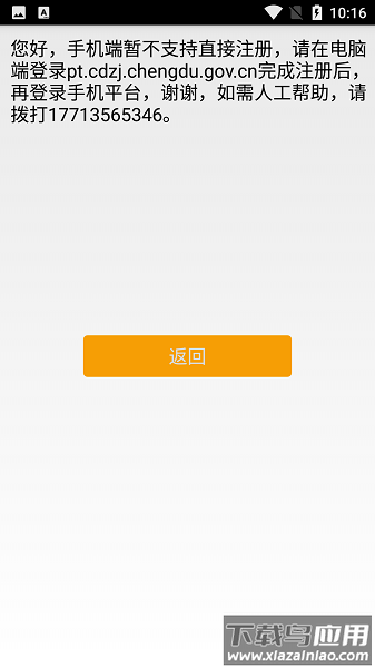 成都住建局平台截图3