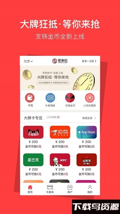 资和信app截图4