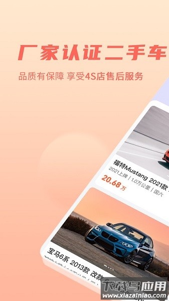 小美二手车交易中心最新版截图1