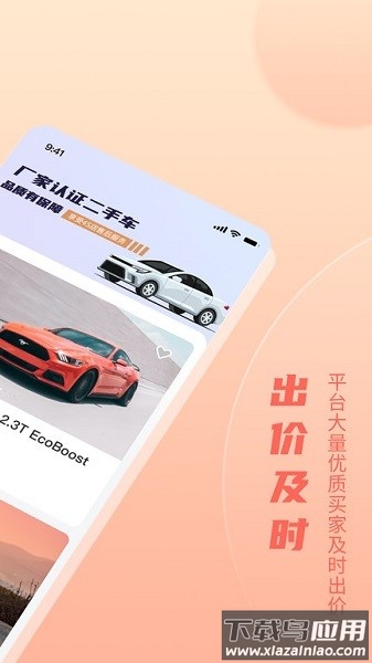 小美二手车交易中心最新版截图2