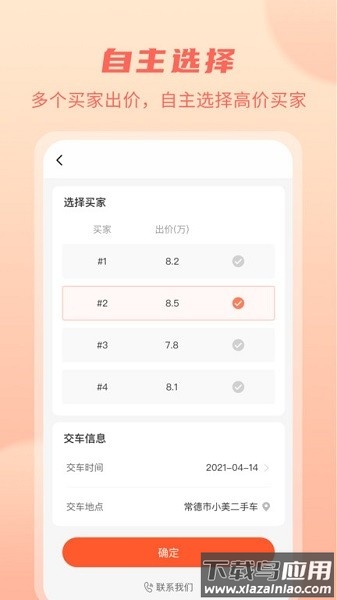 小美二手车交易中心最新版截图4