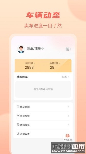小美二手车交易中心最新版截图5