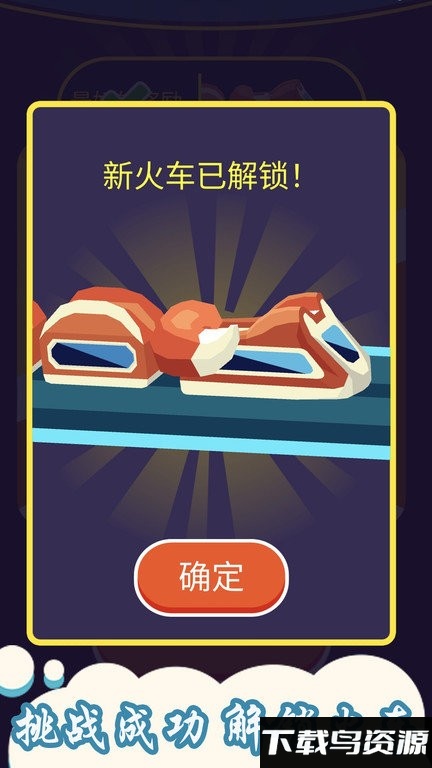 贪吃蛇小火车游戏截图1