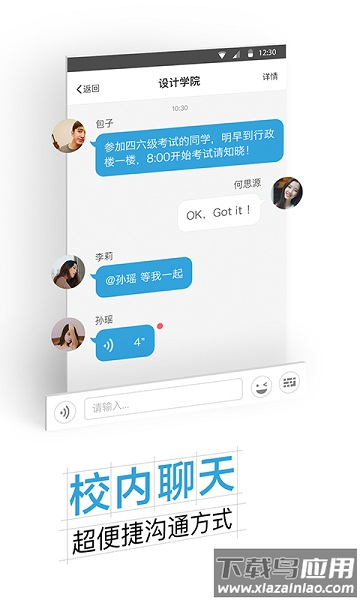 沈职院app