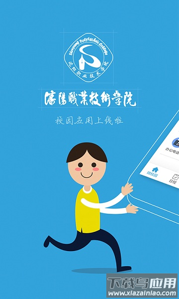 沈职院客户端截图1