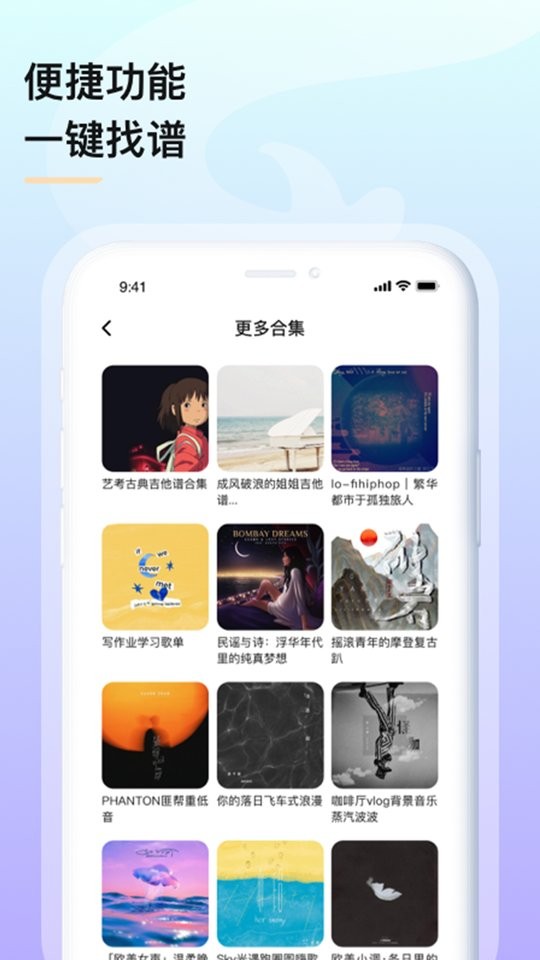 亿首琴谱客户端截图1