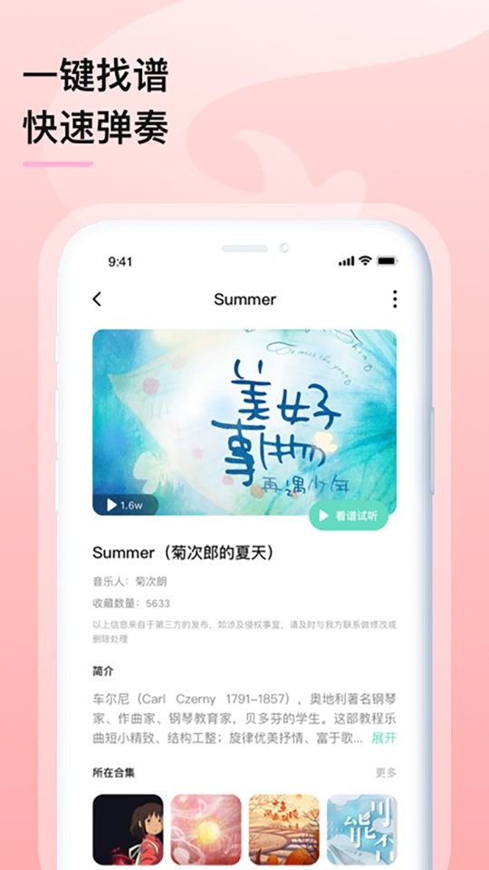 亿首琴谱客户端截图2