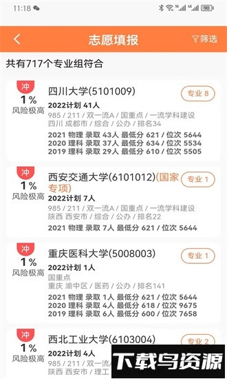 金鲤志愿填报系统app截图1