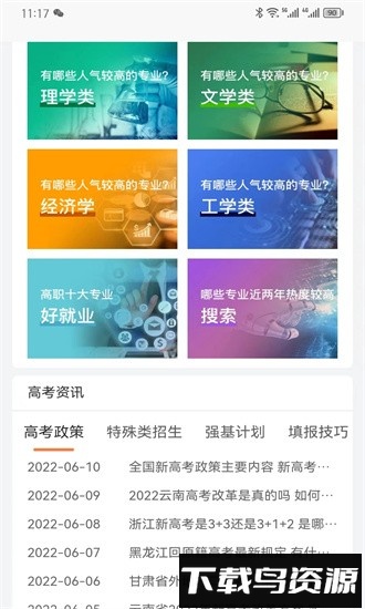 金鲤志愿填报系统app截图2