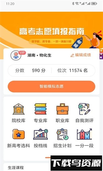 金鲤志愿填报系统app截图3