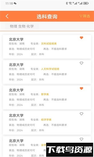 金鲤志愿填报系统app截图4