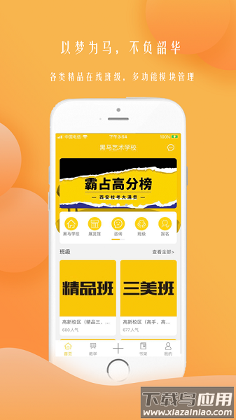 黑马艺术学校最新版