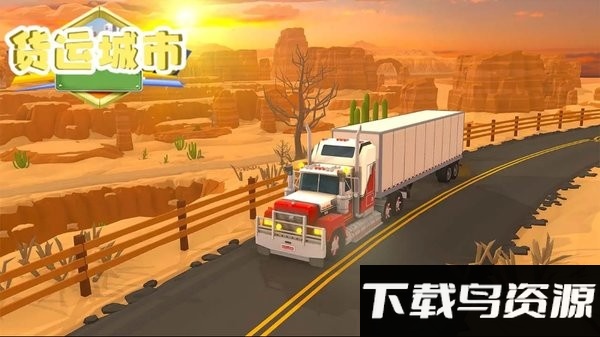 货运城市手机版