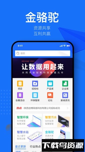 金骆驼大数据平台截图4