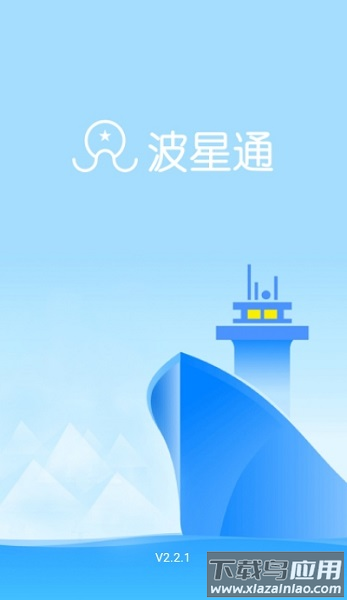 波星通软件截图1