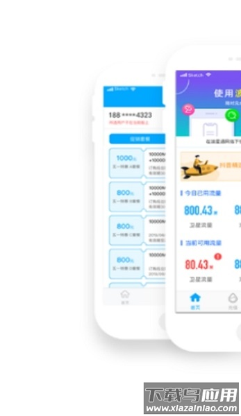 波星通软件截图3