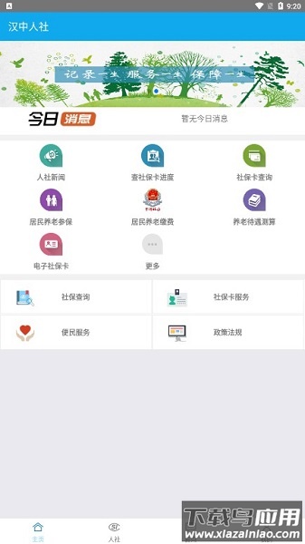 陕西汉中人社app截图1