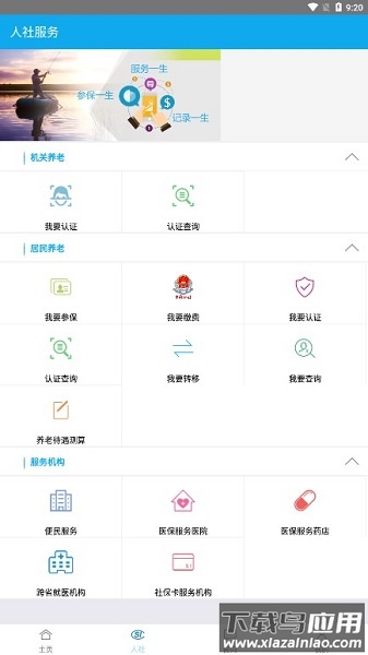 陕西汉中人社app截图2