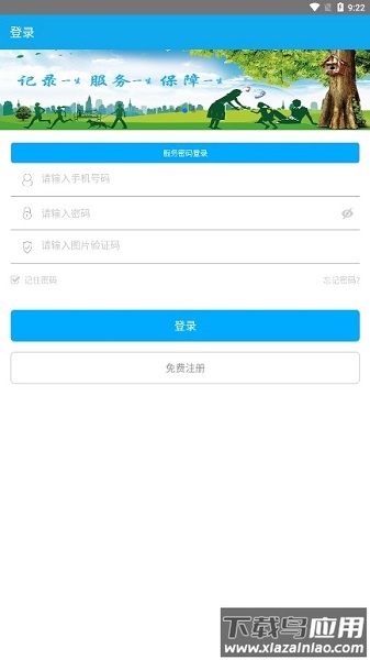 陕西汉中人社app截图3