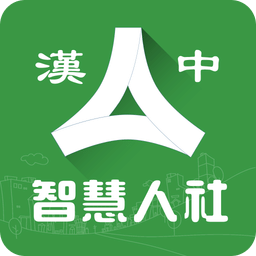 陕西汉中人社app