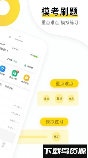 金题库初级会计截图1