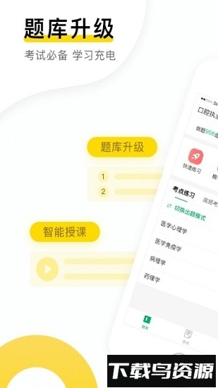 金题库初级会计截图2