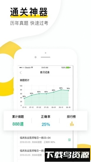 金题库初级会计截图3