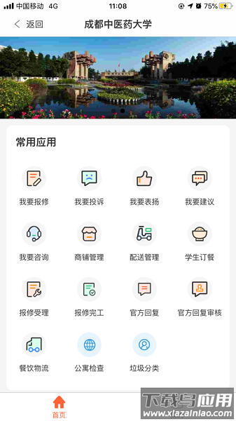 成中医后勤官方版截图2