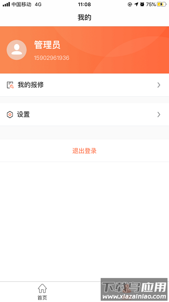 成中医后勤官方版截图3