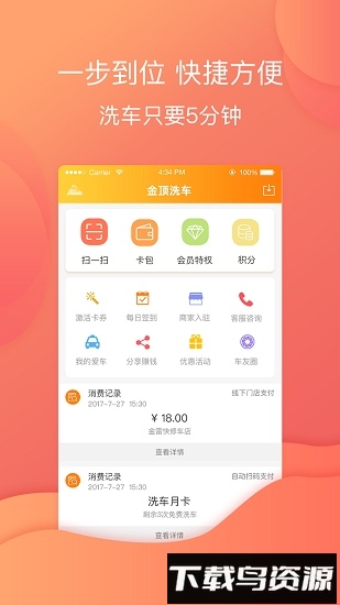 金顶洗车手机版