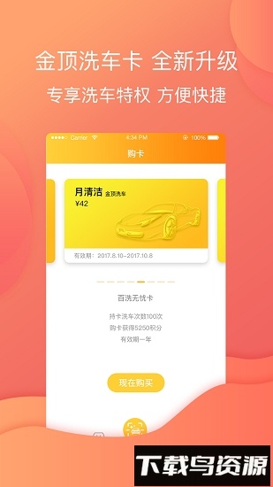金顶洗车截图1