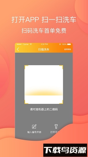 金顶洗车截图2