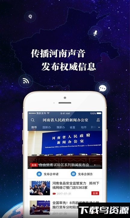 豫新发布app截图2