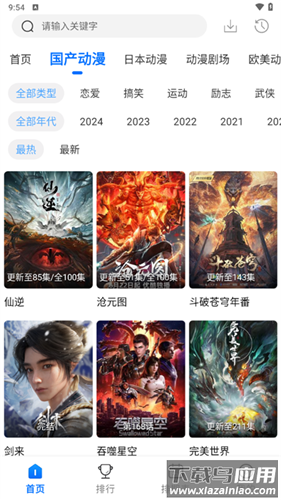 漫漫国app安卓版免费 v3.3.0截图3