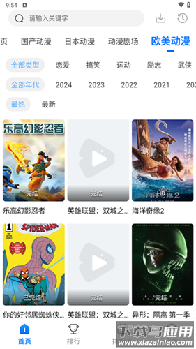 漫漫国app安卓版免费 v3.3.0截图4