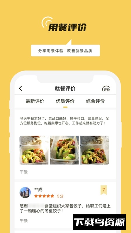 铁路人就餐app手机客户端v3.28.8安卓版截图1