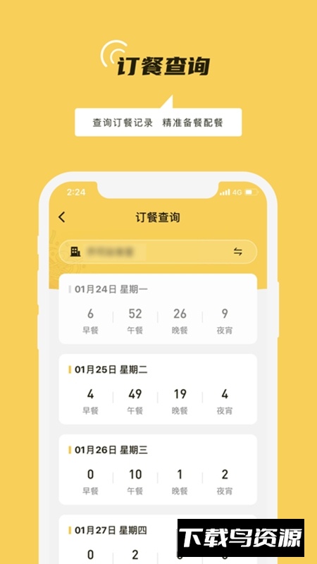 铁路人就餐app手机客户端v3.28.8安卓版截图2