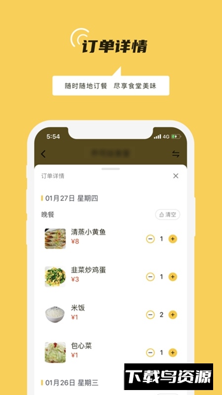 铁路人就餐app手机客户端v3.28.8安卓版截图3