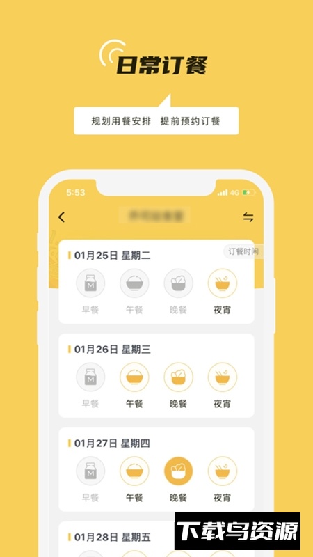 铁路人就餐app手机客户端v3.28.8安卓版截图4