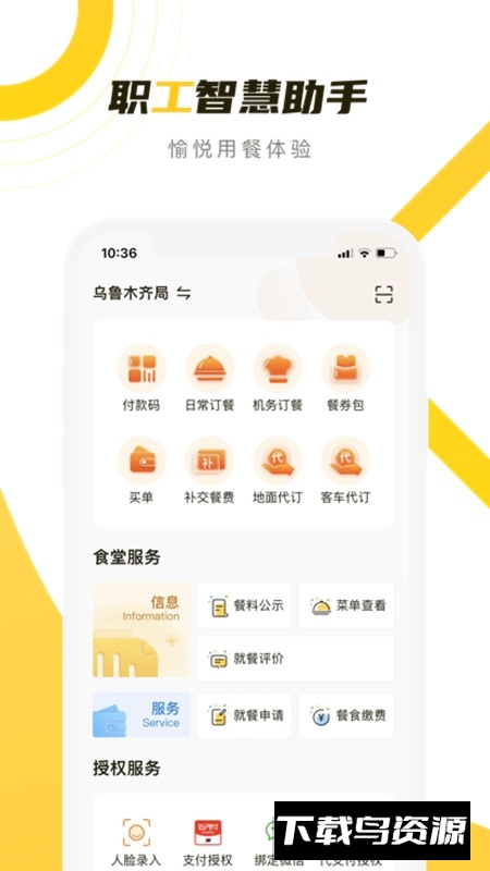 铁路人就餐app手机客户端v3.28.8安卓版截图5