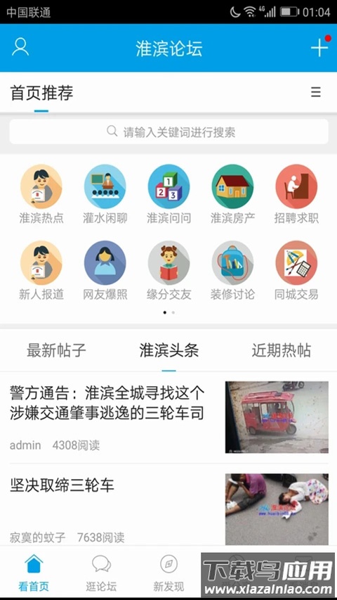 淮滨论坛手机版安卓版 v6.6.0.2截图1