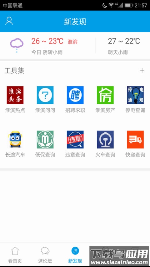 淮滨论坛手机版安卓版 v6.6.0.2截图2
