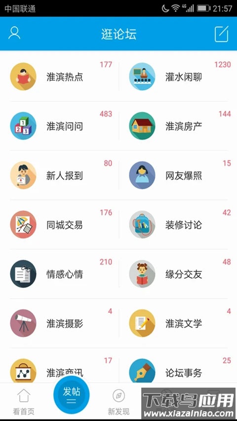 淮滨论坛手机版安卓版 v6.6.0.2截图5