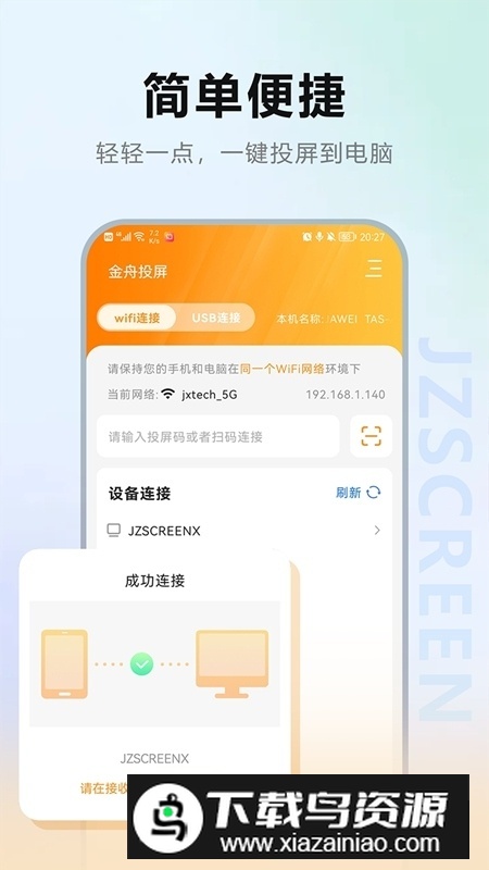 金舟投屏app官方最新版截图1