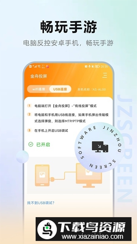 金舟投屏app官方最新版截图2