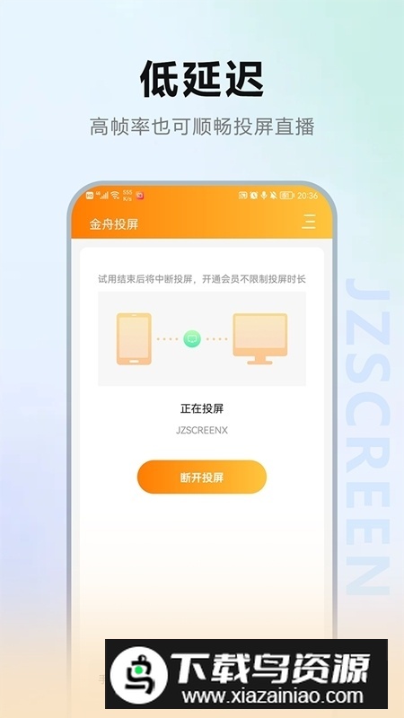 金舟投屏app官方最新版截图3